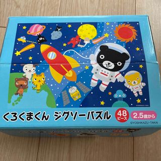 クモン(KUMON)のくもん　くろくまくんジグソーパズル　48ピース(知育玩具)