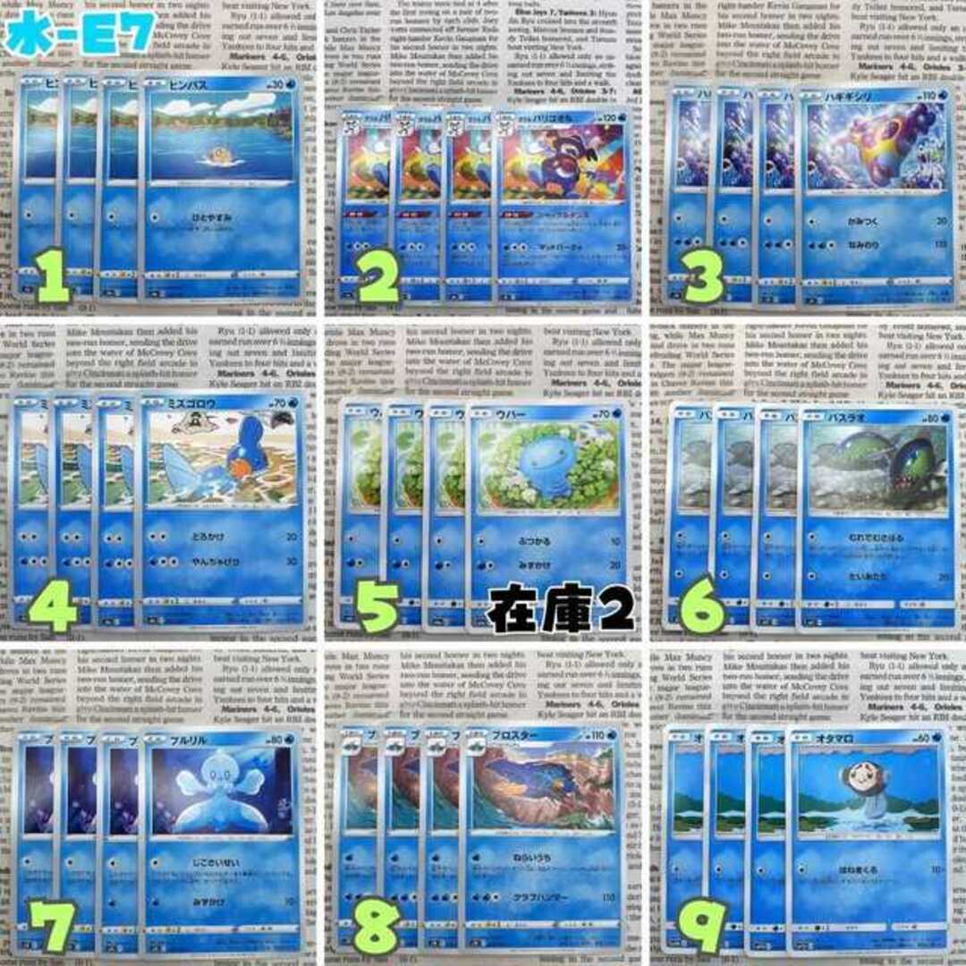 ◆水タイプ◆水-E7/E8/E9◆最安値で販売！ストレージ販売◆まとめ売りポケモンカード◆ポケカ◆