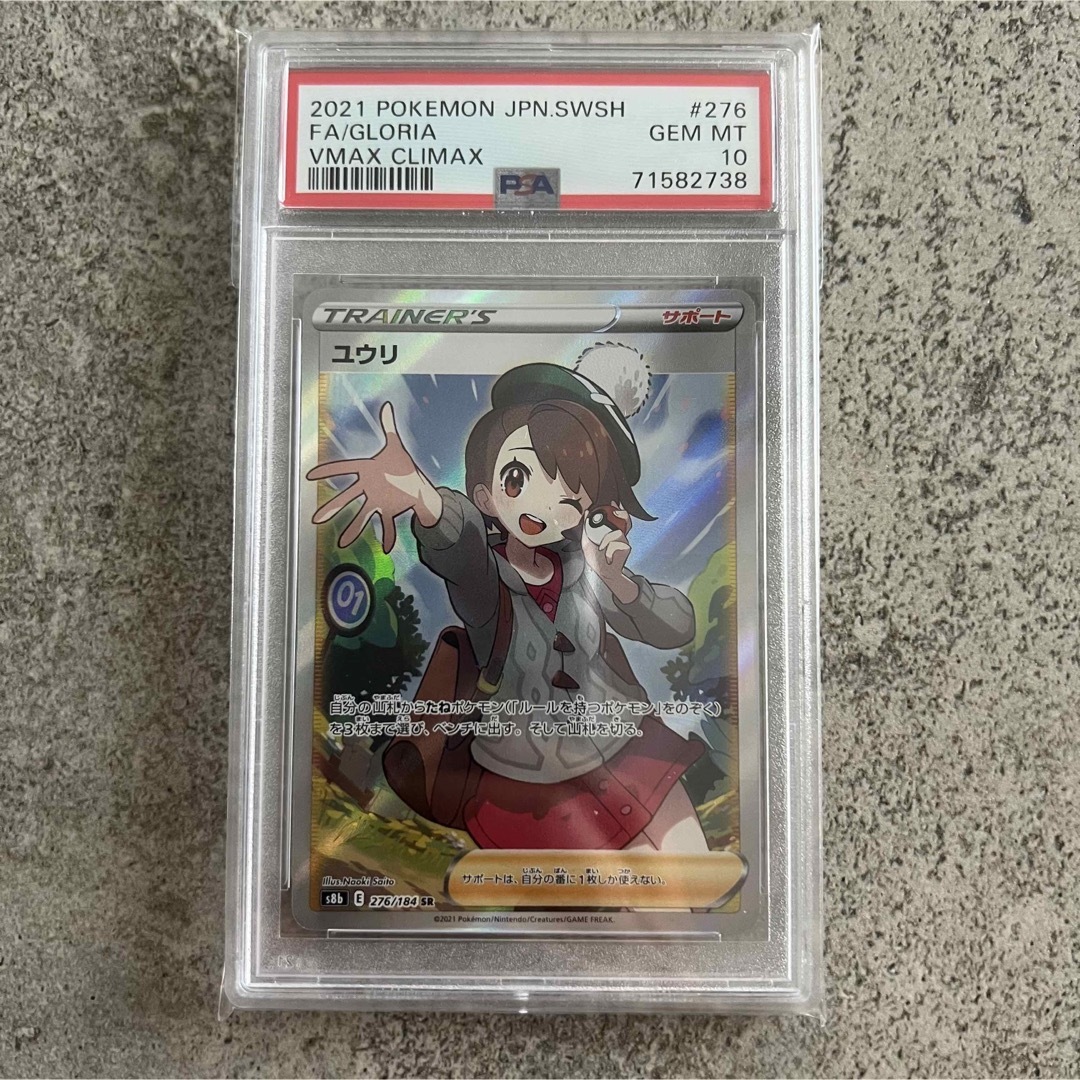 ユウリ SR psa10