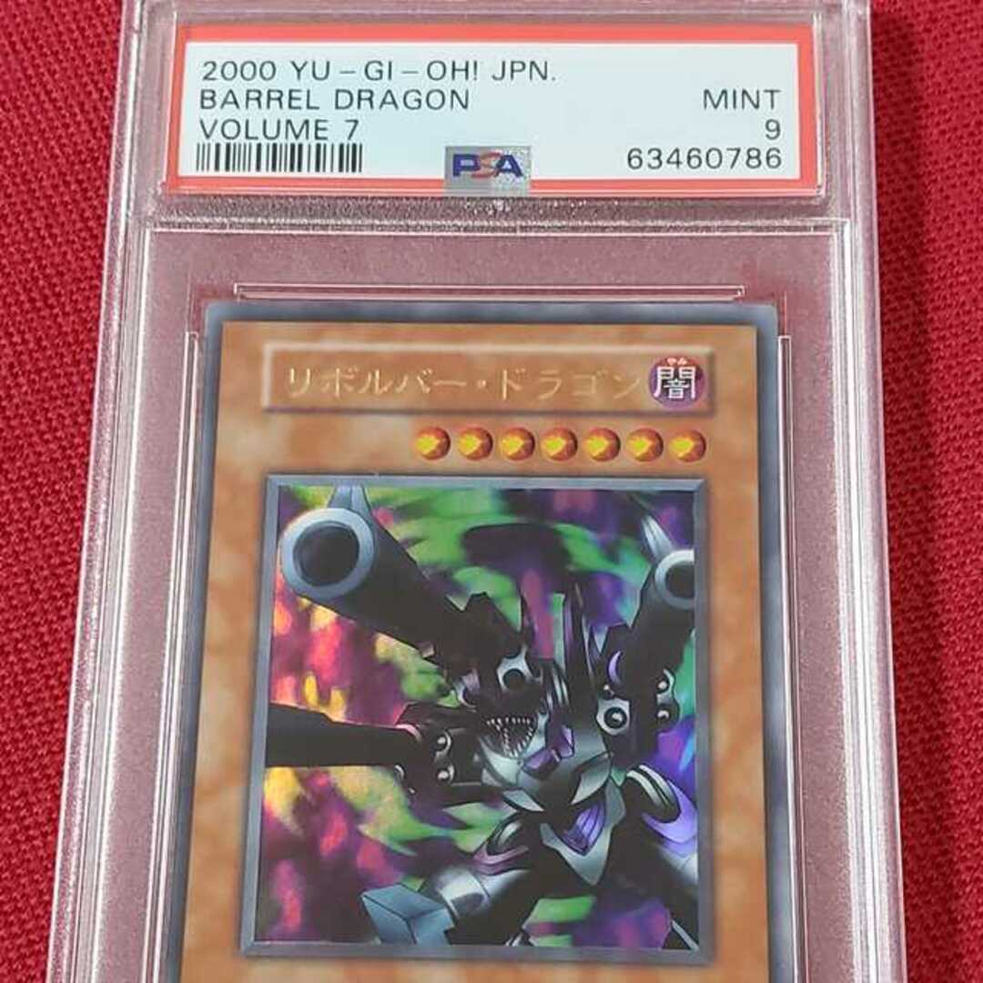 お買い物 PSA9 初期 リボルバードラゴン ウルトラレア 遊戯王 シングル