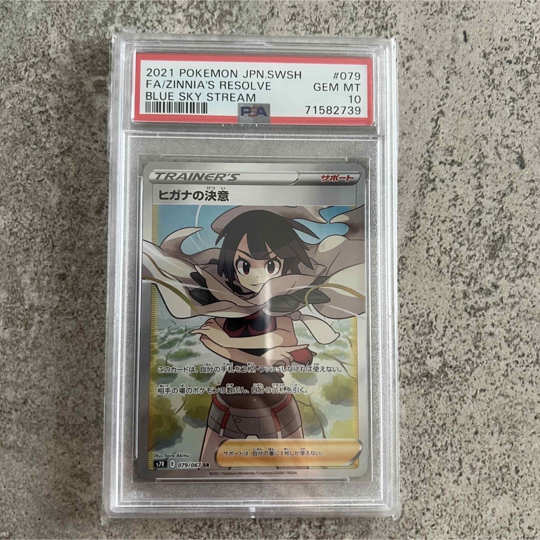 ヒガナの決意 SR psa10