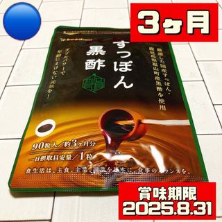 国産すっぽん黒酢 サプリメント 約3ヵ月分(その他)