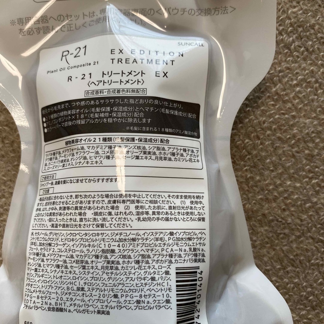 R21 トリートメント 1