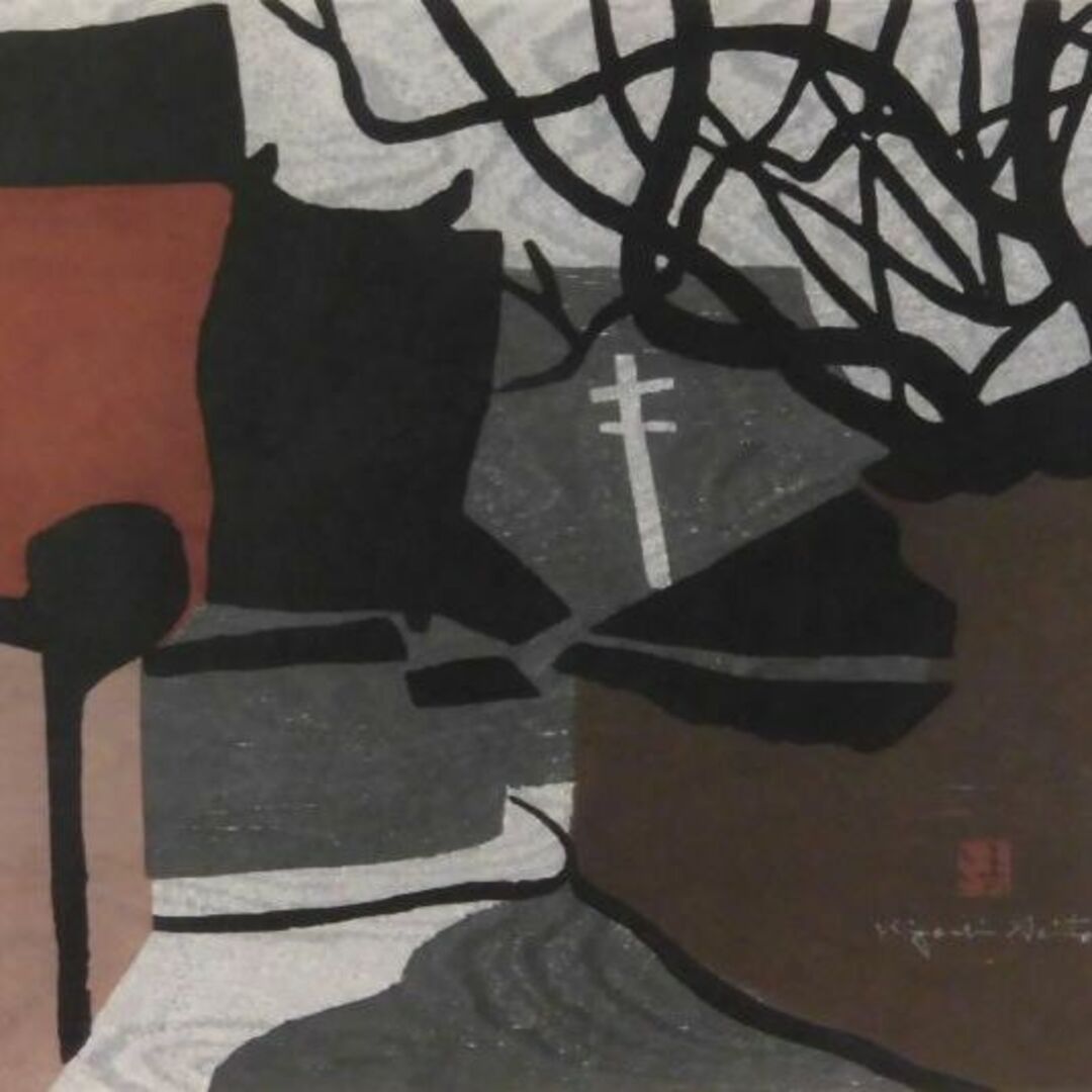 定価安い 斎藤清 ANCIENT CITY NARA (B) 版画 distintec.pe