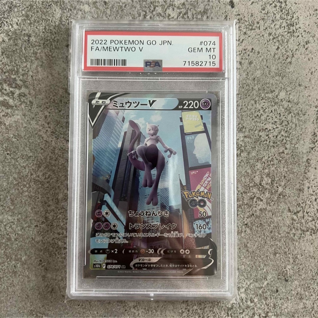 ミュウツーV SR psa10-