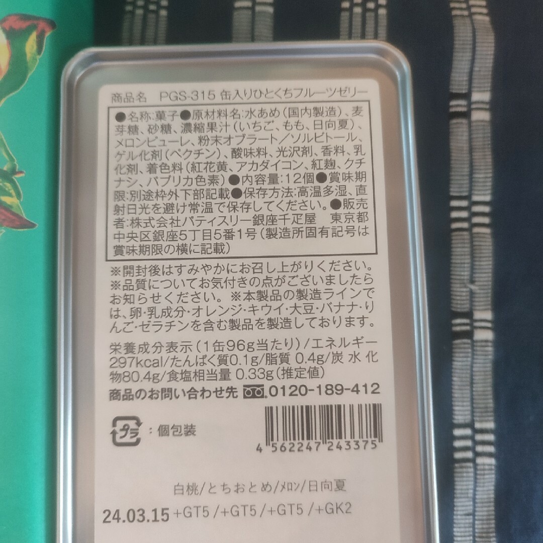 銀座千疋屋︙３点セット未開封 食品/飲料/酒の食品(菓子/デザート)の商品写真