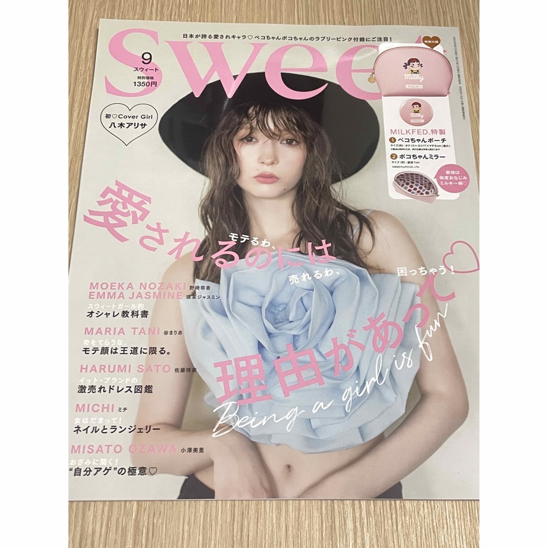 宝島社(タカラジマシャ)のsweet (スウィート) 2023年 09月号　雑誌のみ エンタメ/ホビーの雑誌(その他)の商品写真