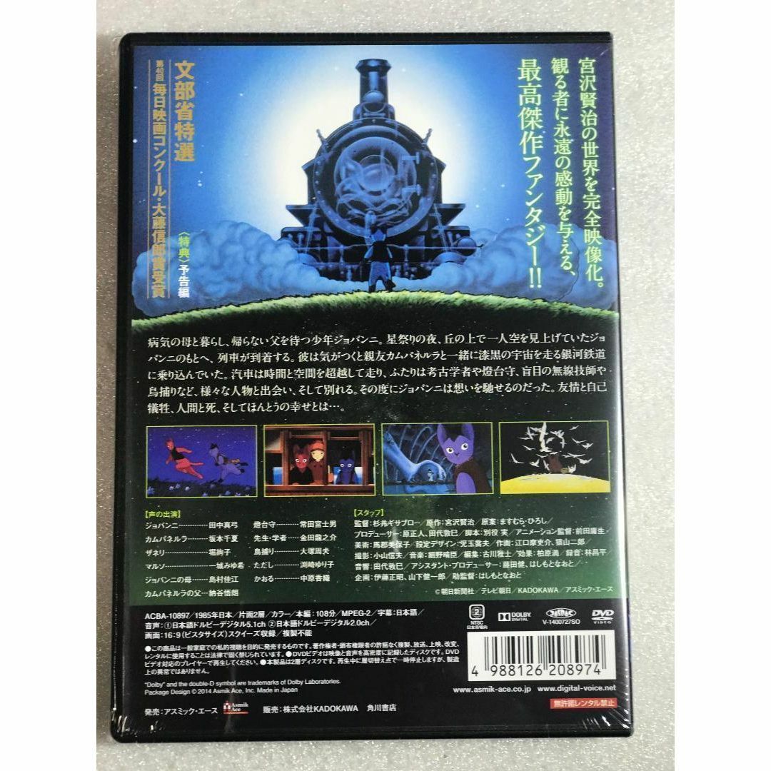 DVD新品　銀河鉄道の夜 エンタメ/ホビーのDVD/ブルーレイ(アニメ)の商品写真