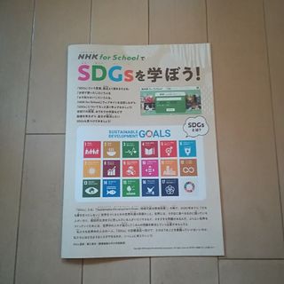 SDGsかるた　コンテスト　おうぼ用紙　NHK for school SDGs(その他)