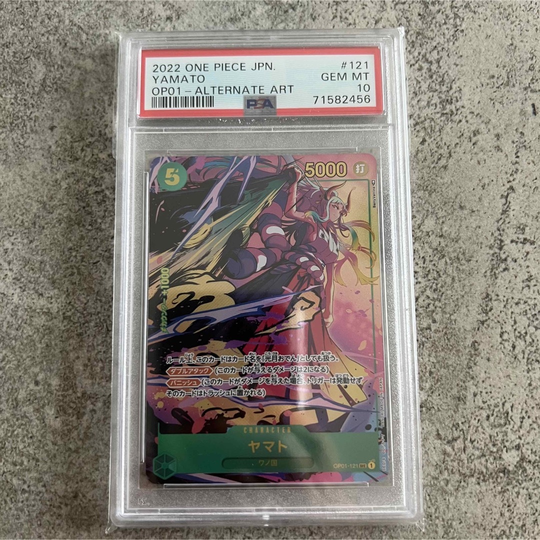 ヤマト パラレル psa10