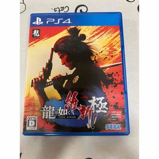 龍が如く 維新！ 極 PS4(家庭用ゲームソフト)