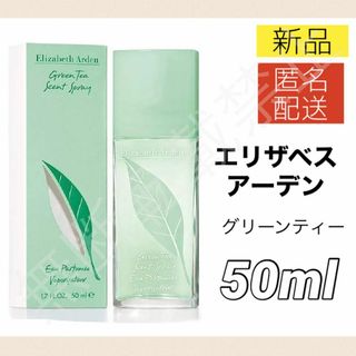 エリザベスアーデン(Elizabeth Arden)のエリザベスアーデン グリーンティー セントスプレー 50ml 香水 レディース(香水(女性用))