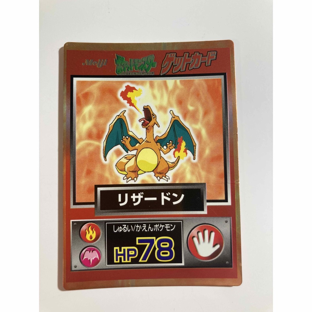 リザードン　ゲットカード　ポケモン　ポケモンカード