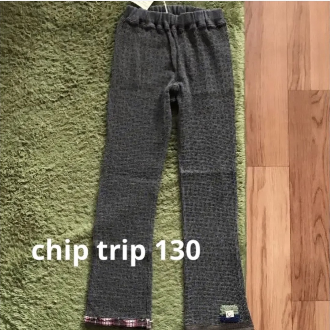 CHIP TRIP(チップトリップ)の【新品未使用】chiptrip130 ワッフル地レギンス キッズ/ベビー/マタニティのキッズ服女の子用(90cm~)(パンツ/スパッツ)の商品写真