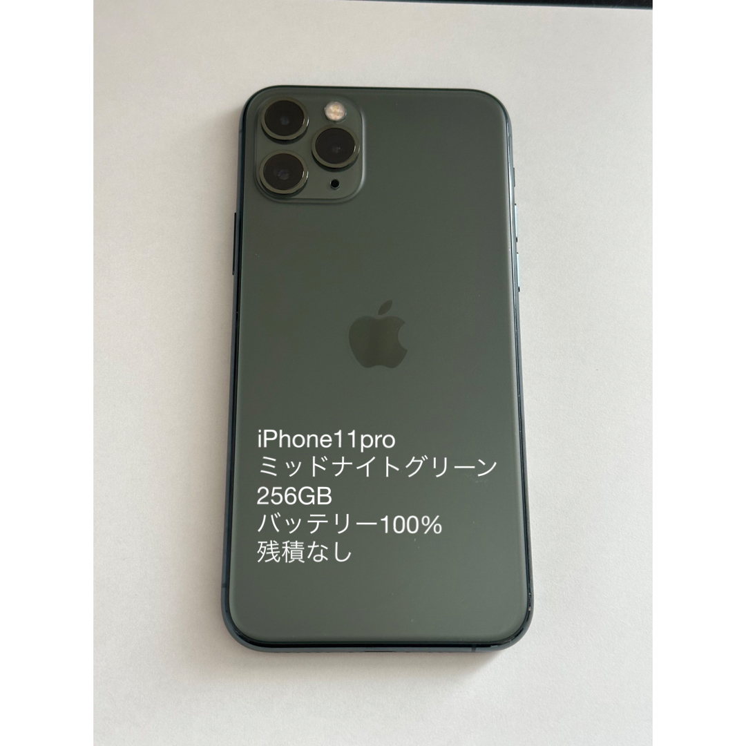 iPhone 11 pro max 本体 256GB ミッドナイトグリーン