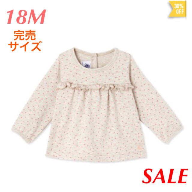 PETIT BATEAU(プチバトー)の【mi様専用】新品 プチバトー カットソー 2点おまとめ♡ キッズ/ベビー/マタニティのベビー服(~85cm)(シャツ/カットソー)の商品写真