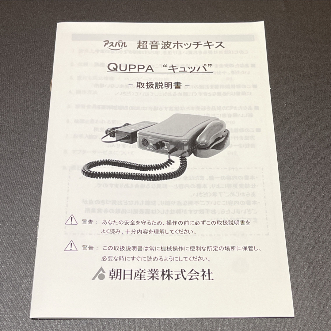 朝日産業 超音波ホッチキス アスパル キュッパ QP-01の通販 by アルヴェル shop｜ラクマ