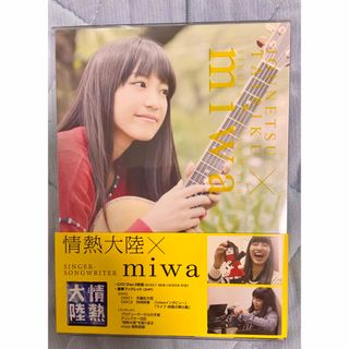 「情熱大陸×miwa〈2枚組〉」 miwa ブックレット無し(趣味/実用)