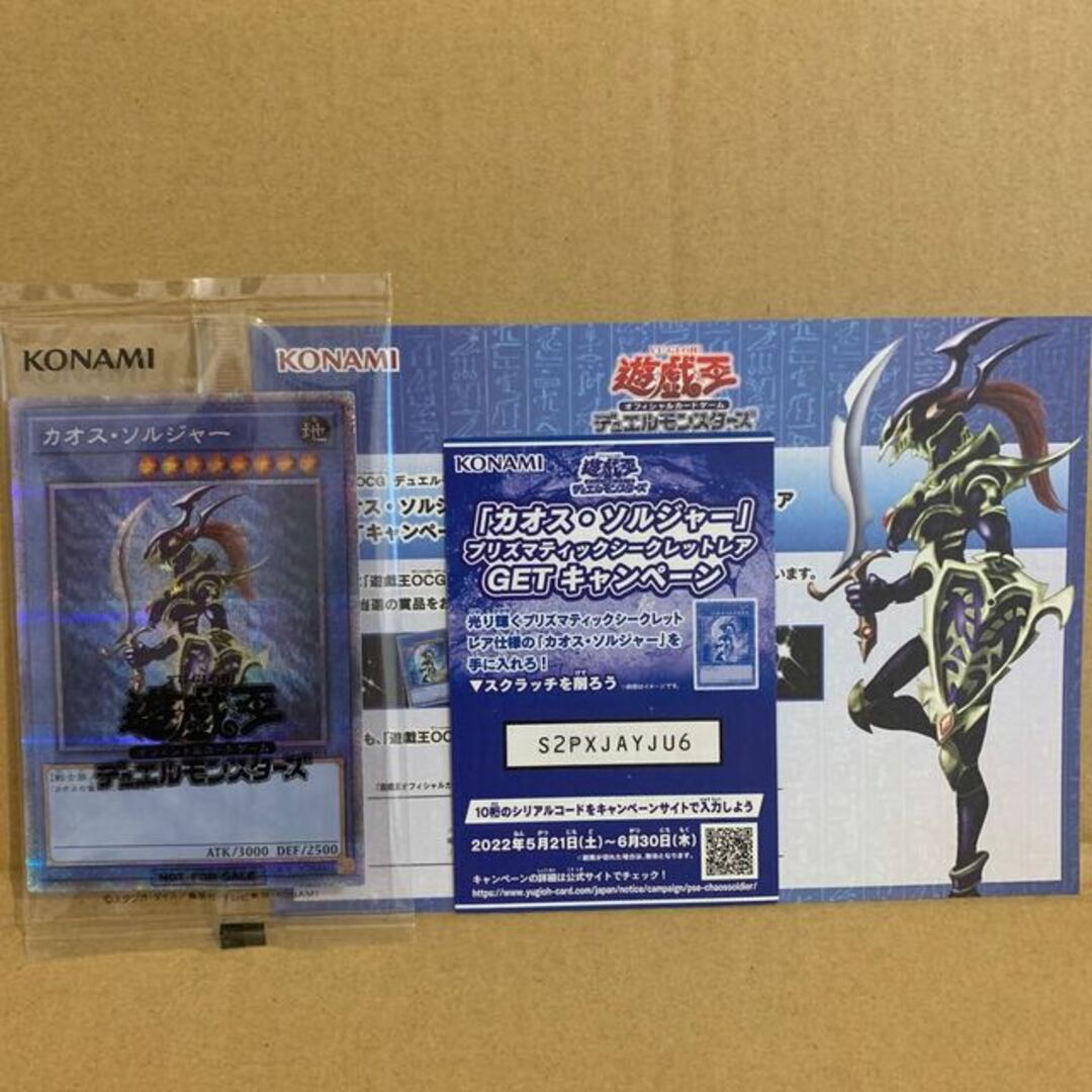 未開封　遊戯王 OCG  カオスソルジャー  プリズマ　限定品