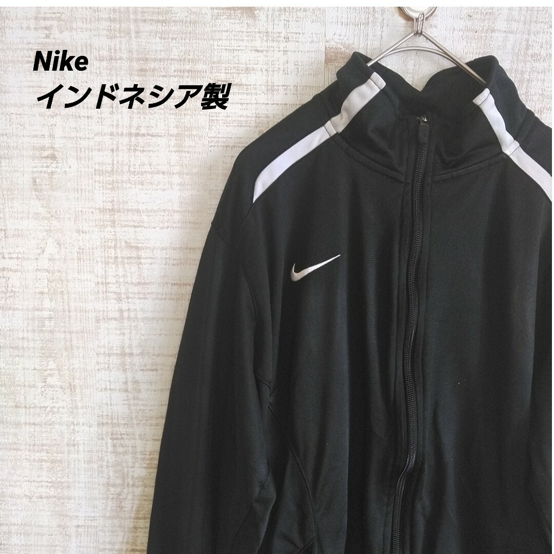 NIKE(ナイキ)のnike ジャージ　トラックジャケット　インドネシア製 メンズのトップス(ジャージ)の商品写真