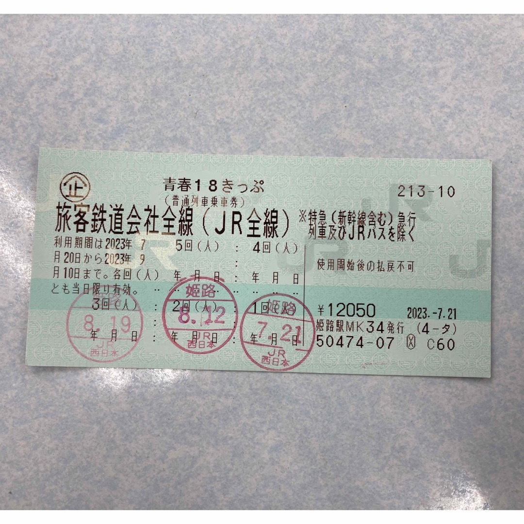 青春18きっぷ　残り2回乗車券/交通券