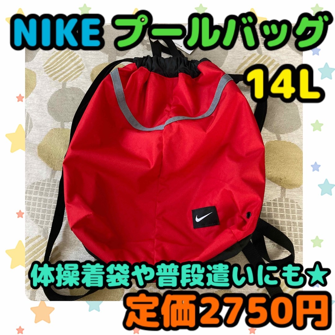 NIKE(ナイキ)の《新品・タグ付き未使用》NIKE プールバッグ B キッズ/ベビー/マタニティのこども用バッグ(その他)の商品写真