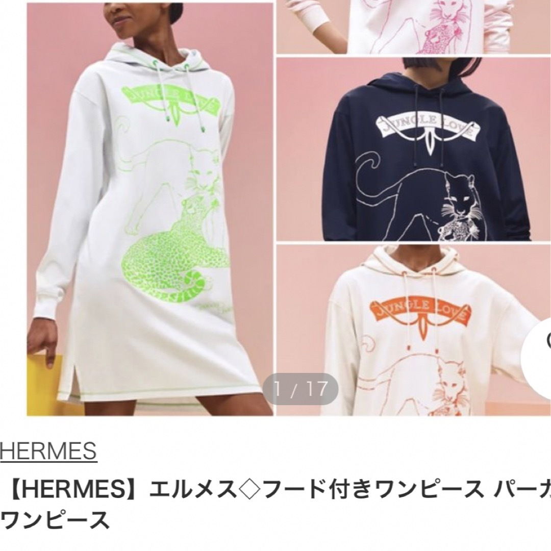 Hermes(エルメス)の未使用　自宅保管　エルメス　ジャングルラブ　ワンピース レディースのワンピース(ひざ丈ワンピース)の商品写真