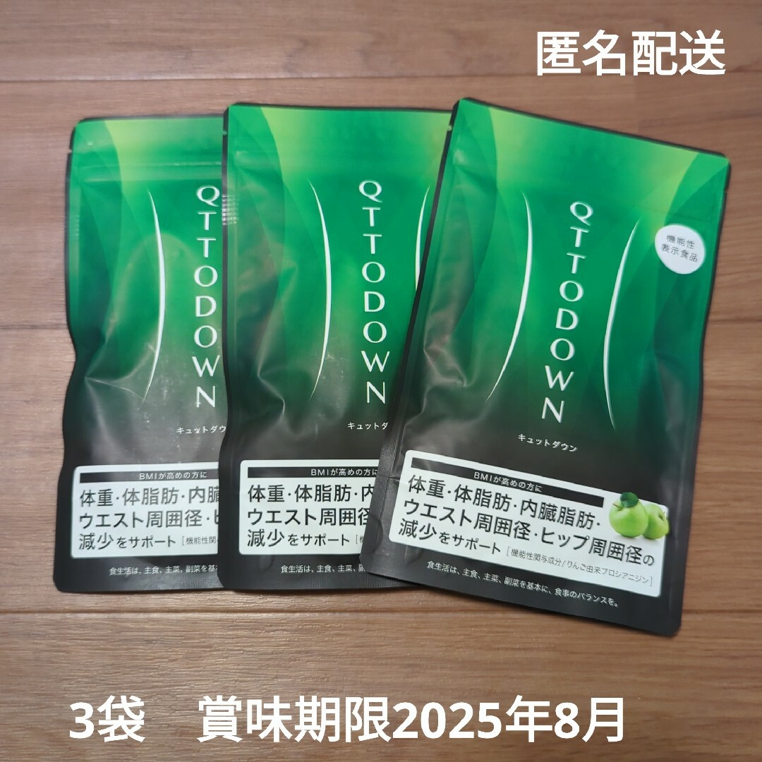 LAVA QTTODOWNキュットダウン✕3袋 匿名配送 lava | kensysgas.com