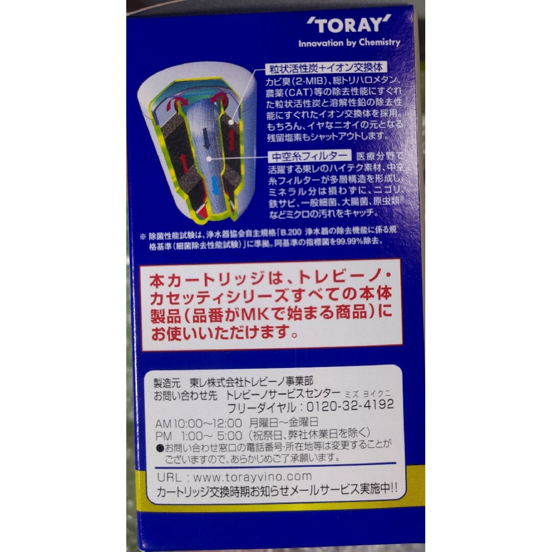 東レ(トウレ)の東レトレビーノ カセッティシリーズ 高除去 交換用カートリッジ 2個入 インテリア/住まい/日用品のキッチン/食器(浄水機)の商品写真