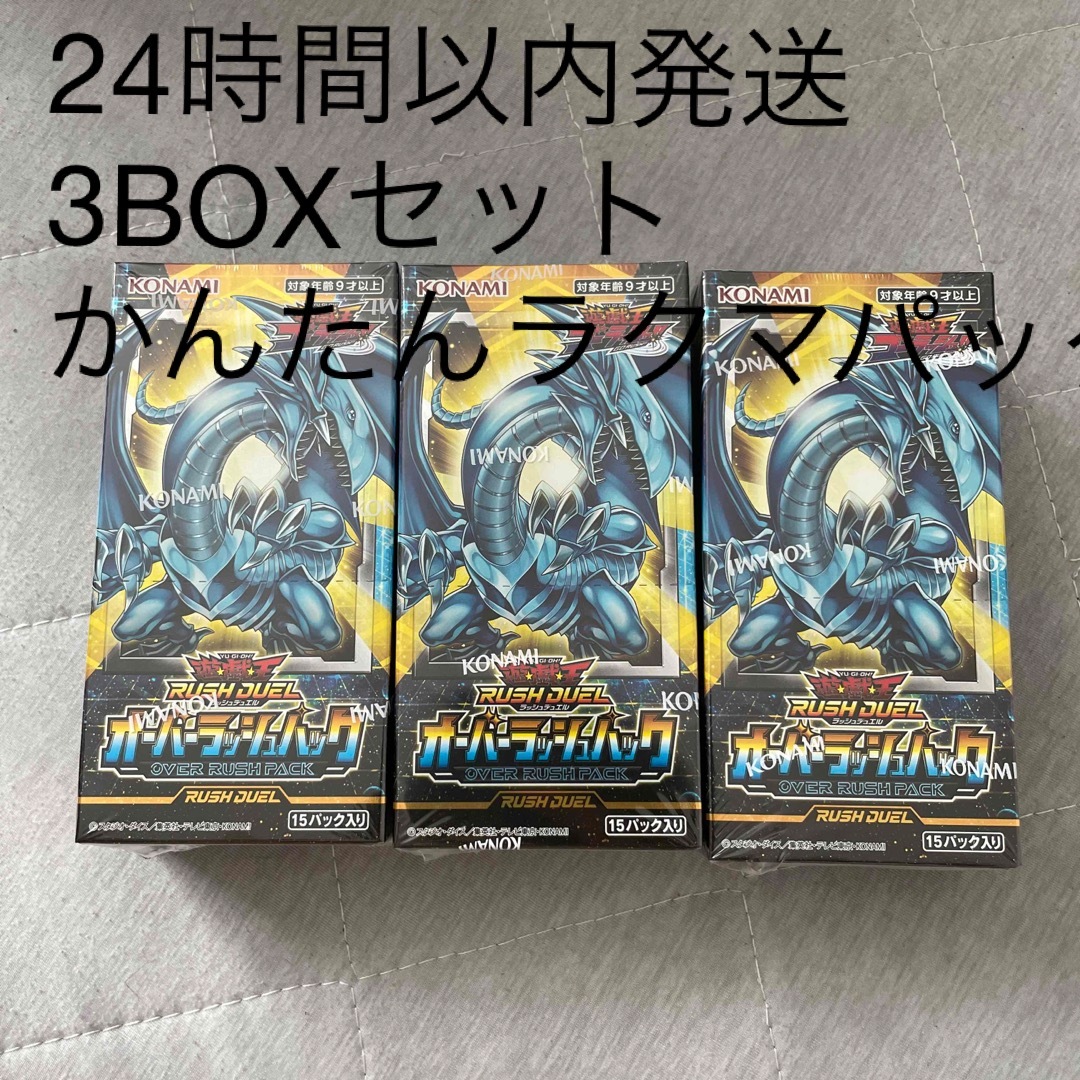 遊戯王ラッシュデュエル　オーバーラッシュパック　3BOX