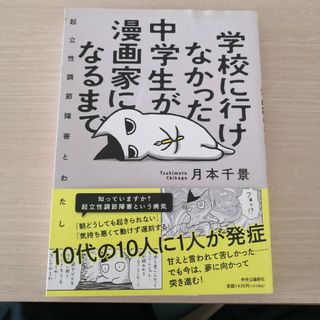 学校に行けなかった中学生が漫画家になるまで(その他)