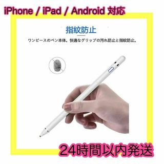 ✨他機種対応✨タッチペン　急速充電　iPhone iPad Android(その他)