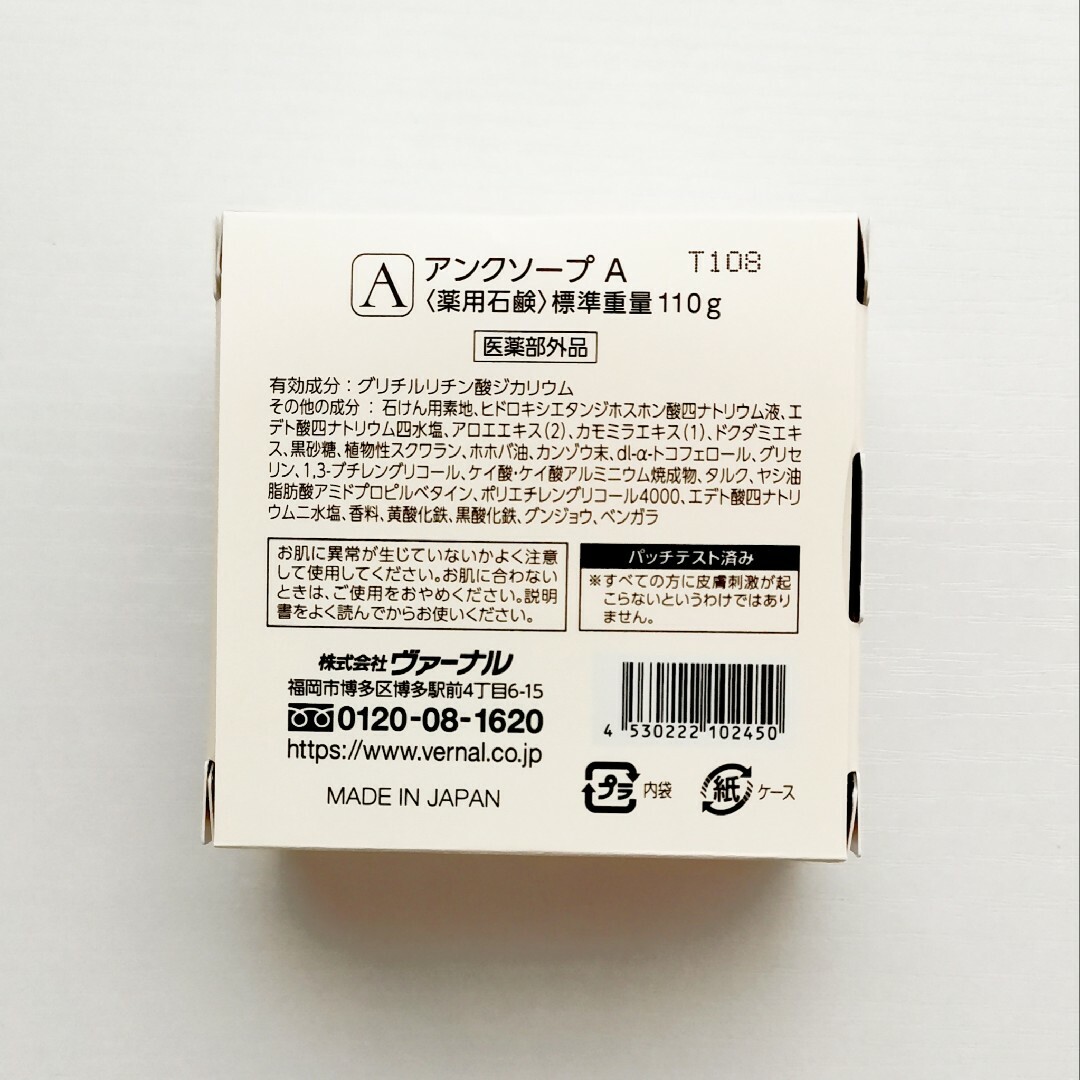 2個セット ヴァーナル ベーシックせっけん アンクソープ 110g 洗顔石鹸 ...
