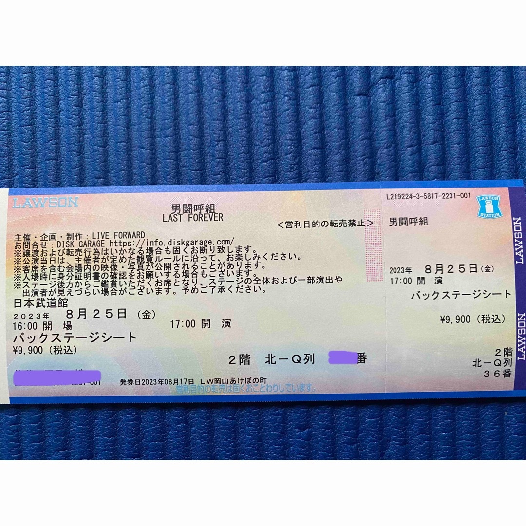 男闘呼組　武道館チケット
