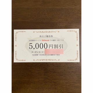 fotowa フォトワ　出張撮影サービス　5500円割引　ピクスタ(その他)