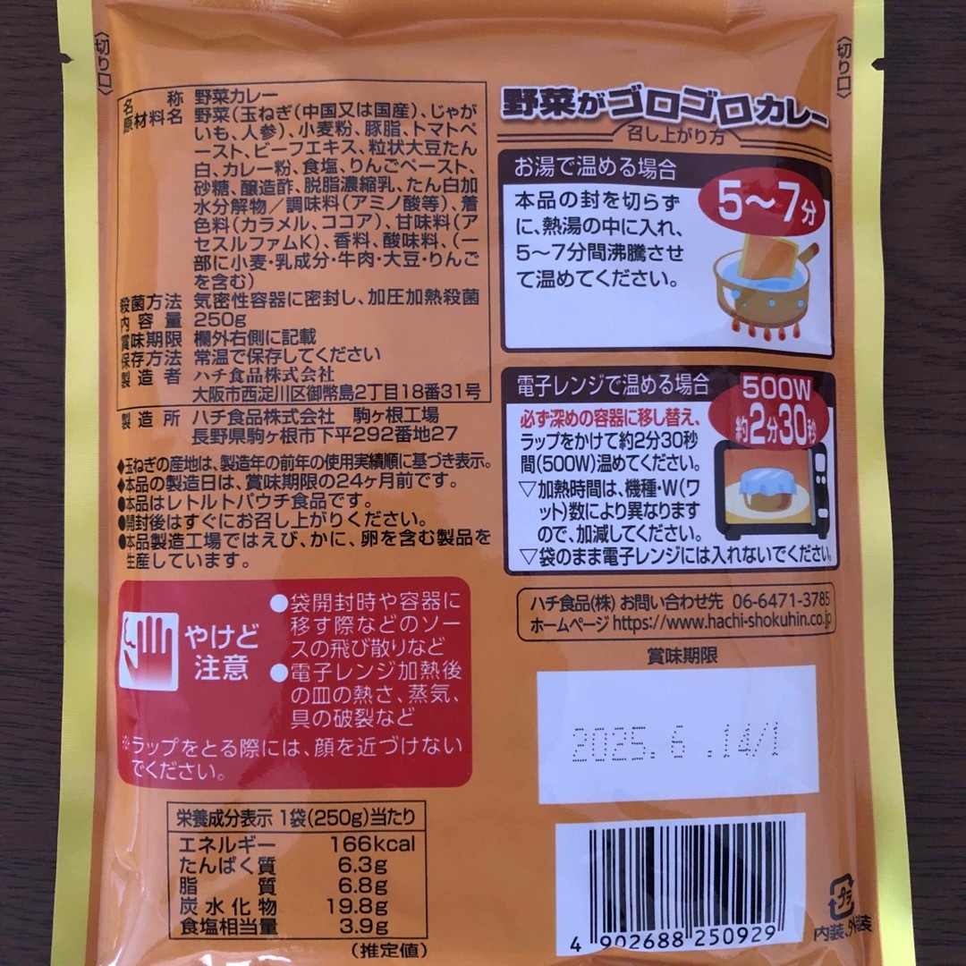 レトルト食品　野菜がゴロゴロカレー　中辛　250g×5袋