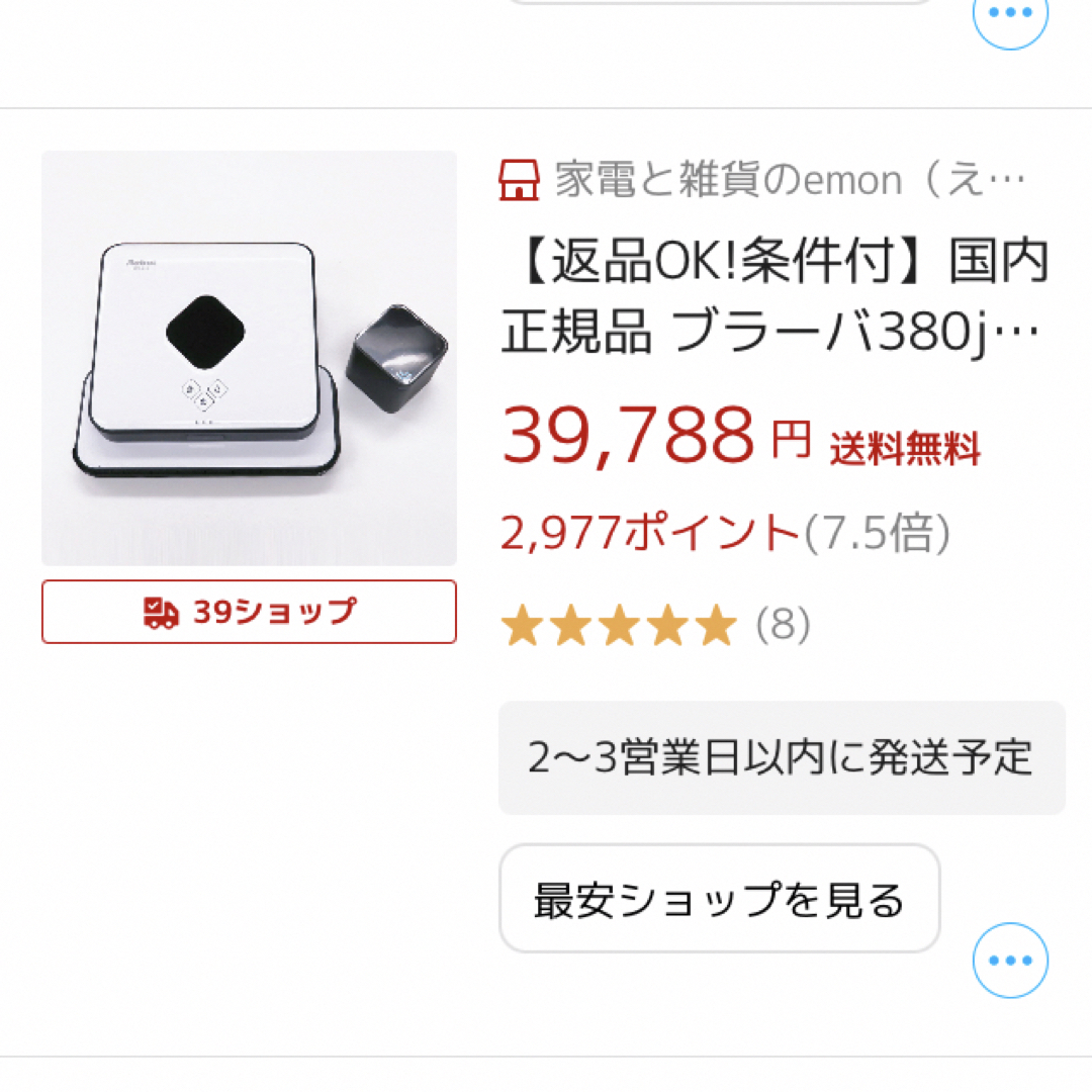 iRobot - 24時間以内・送料無料・匿名配送 iRobotブラーバ380j