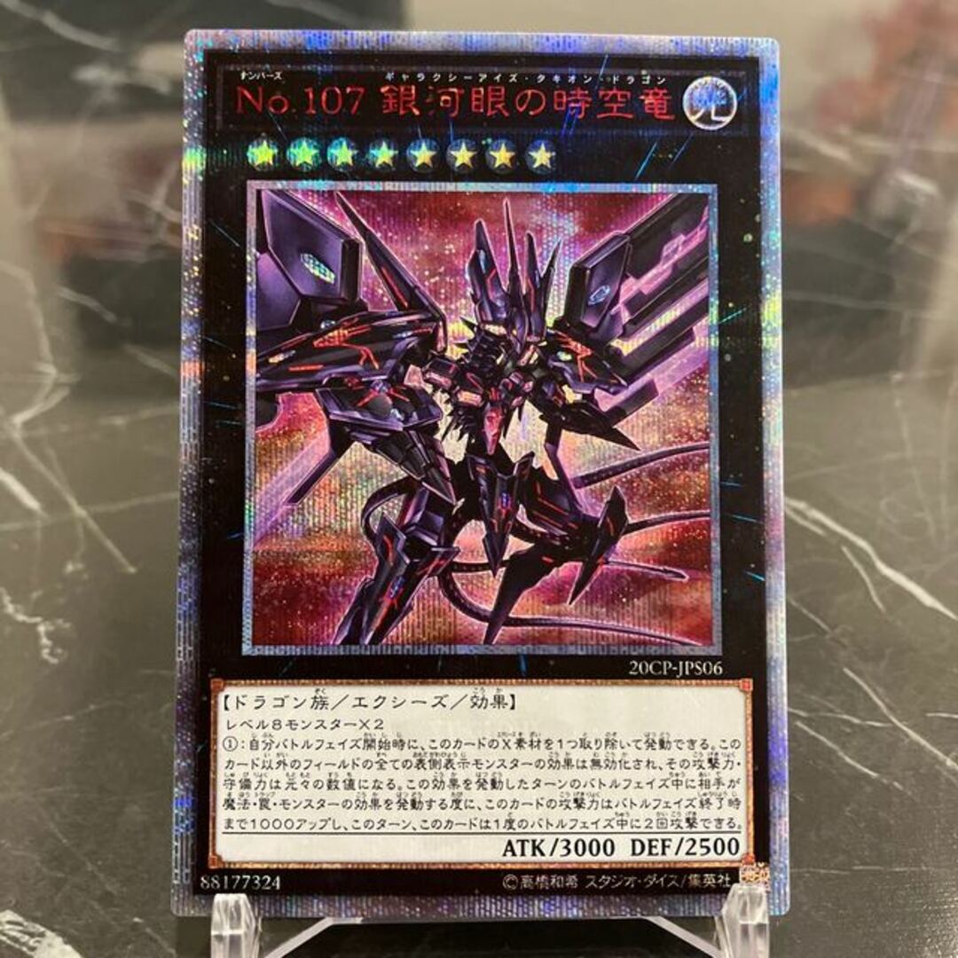 PSA10】遊戯王 No.107 銀河眼の時空竜 20thシークレット