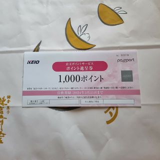 ケイオウヒャッカテン(京王百貨店)の京王ポイントサービス ポイント進呈券  1000ポイント(ショッピング)