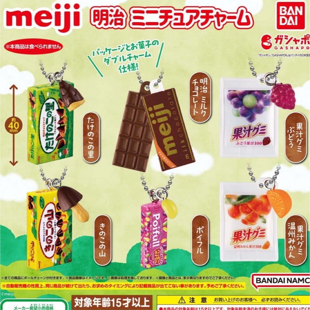 明治(メイジ)のmeiji ミニチュアチャーム ガチャ 果汁グミ 温州みかん  エンタメ/ホビーのおもちゃ/ぬいぐるみ(キャラクターグッズ)の商品写真