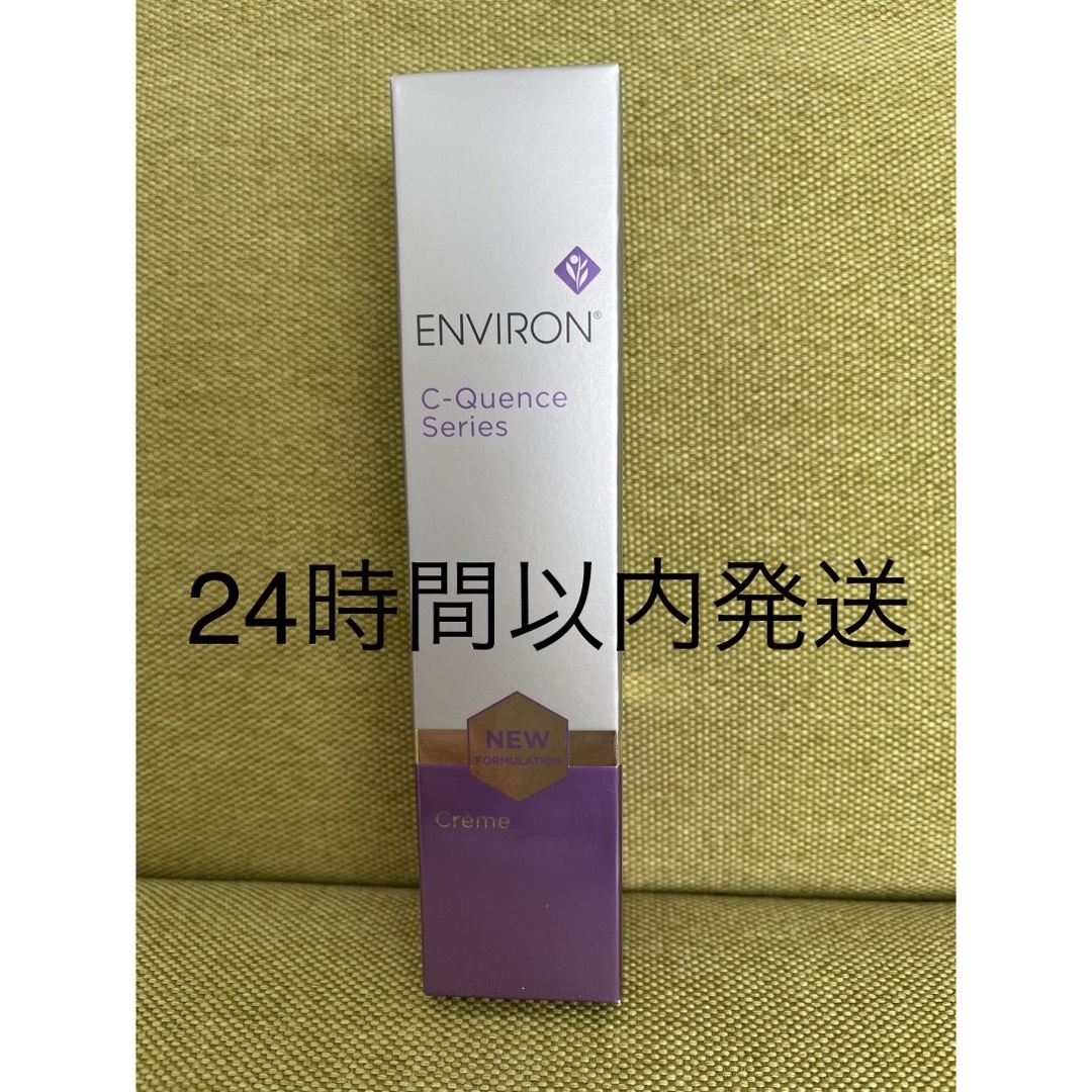 新品エンビロンENVIRON シークエンスクリーム - フェイスクリーム