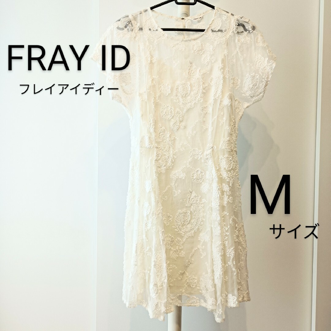 FRAY I.D(フレイアイディー)の未使用  FRAY ID　フレイアイディー　レース　白　チュニック　ワンピース レディースのワンピース(ひざ丈ワンピース)の商品写真