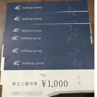 ヨンドシー(4℃)の最新4℃ ヨンドシー株主優待券　6,000円分(ショッピング)