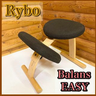 Rybo リボ社 Balans EASY バランスチェア バランスイージー(その他)