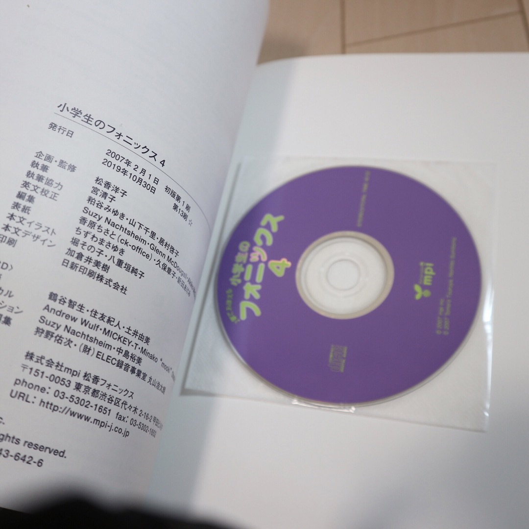 ほぼ新品未使用　小学生のフォニックスCD付き　1・2・3・4     4冊セット