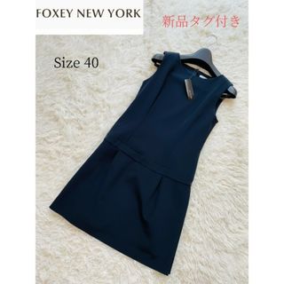 フォクシーニューヨーク(FOXEY NEW YORK)の【FOXEY NEWYORK】新品タグ付き ノースリーブ膝丈ワンピース 40(ひざ丈ワンピース)