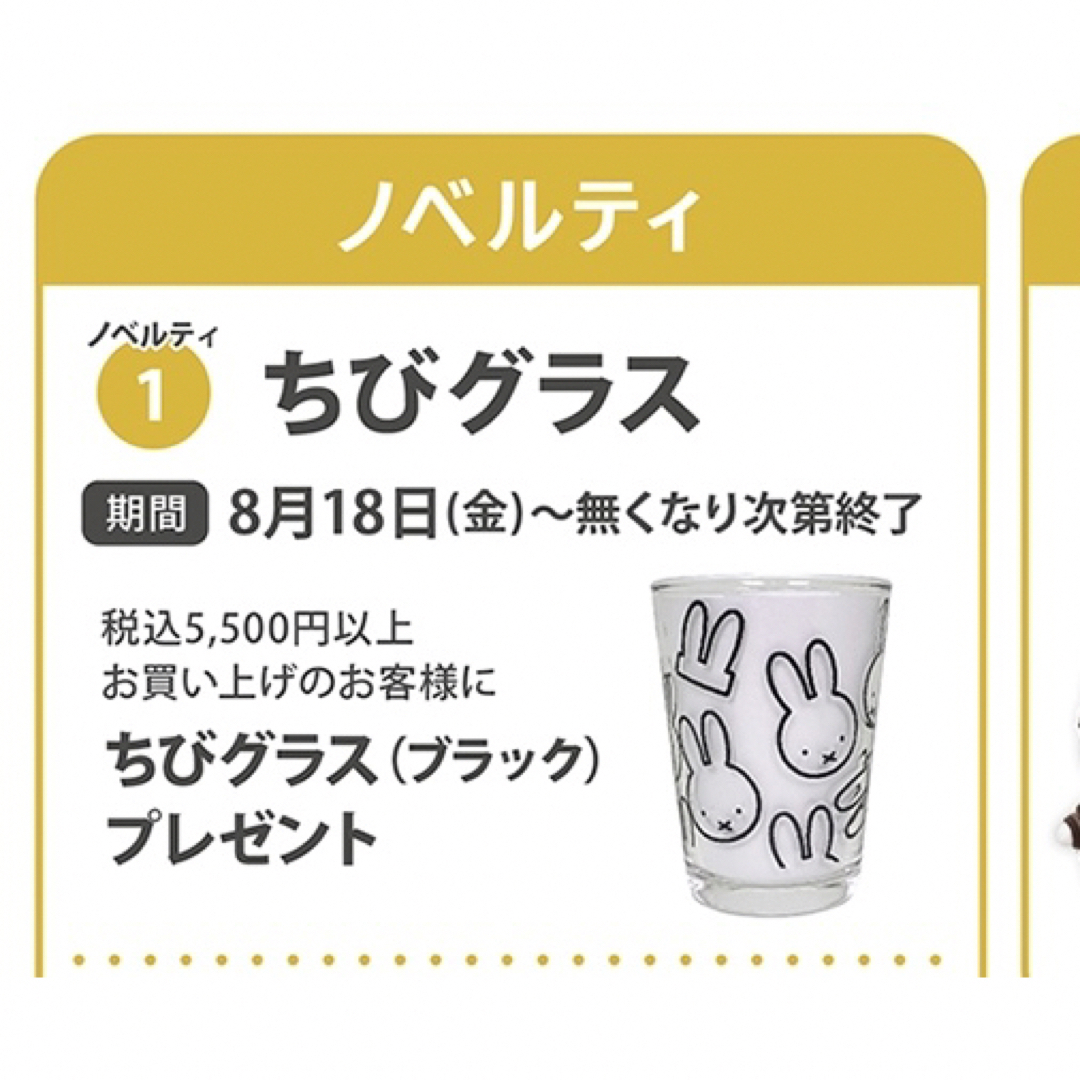 miffy style ミッフィー　有楽町　5点セット 3