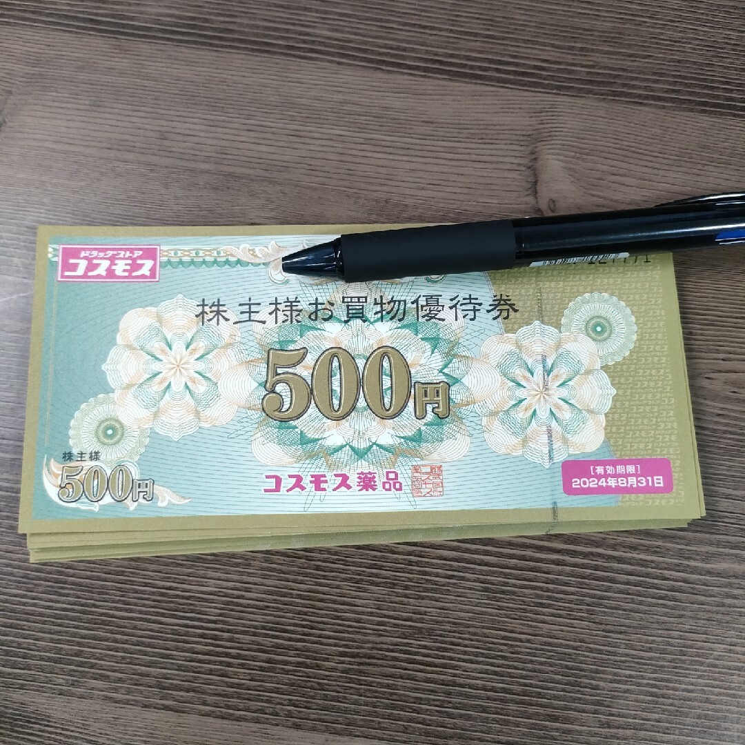 コスモス薬品 株主優待20,000円分