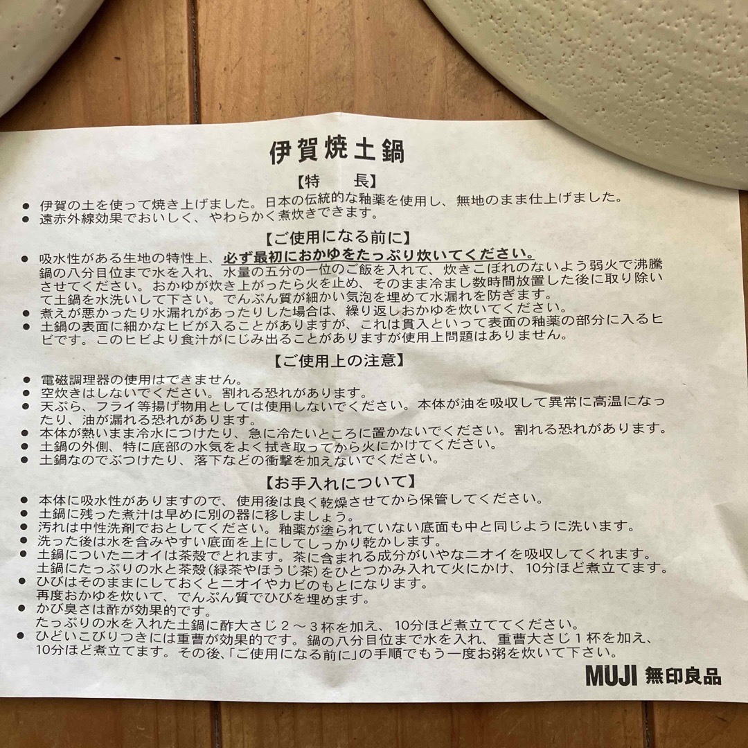 MUJI (無印良品)(ムジルシリョウヒン)の土鍋　無印良品　MUJI 蒸し皿付き インテリア/住まい/日用品のキッチン/食器(鍋/フライパン)の商品写真