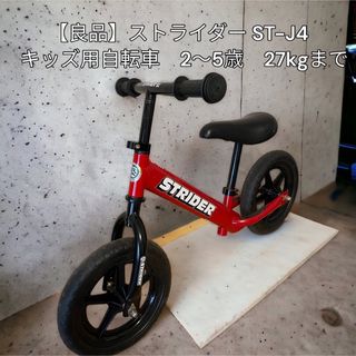 ストライダ 子供 自転車の通販 500点以上 | STRIDAのキッズ/ベビー